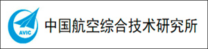 中國航空綜合技術研究所