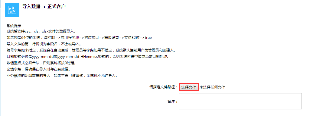 CRM導入數據
