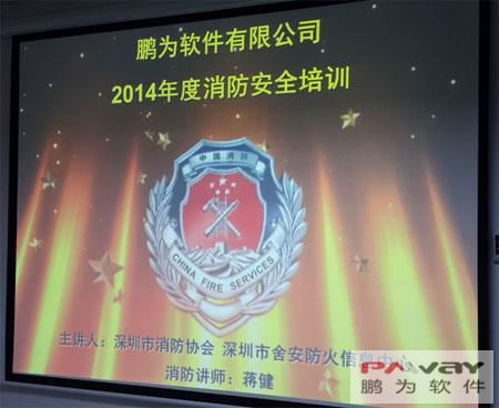 鵬為軟件消防安全知識培訓