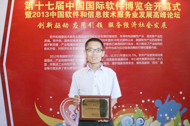 鵬為軟件榮獲“2013年中國CRM行業領導企業”榮譽稱號
