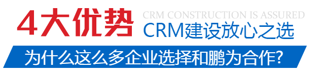 化工行業CRM管理需求特點
