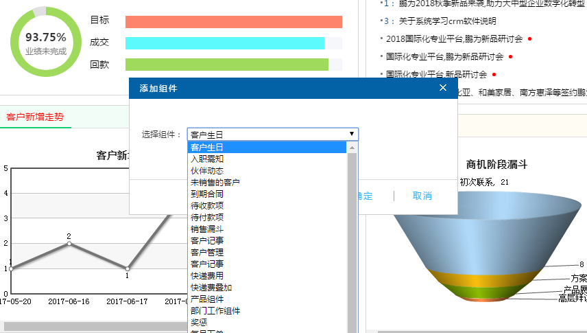 鵬為CRM添加組件