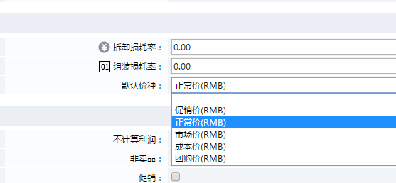 鵬為CRM產品資料默認價種