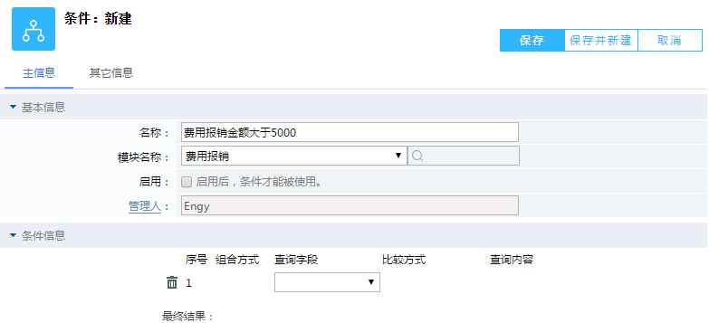 鵬為CRM條件設置