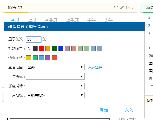 鵬為CRM組件設(shè)置
