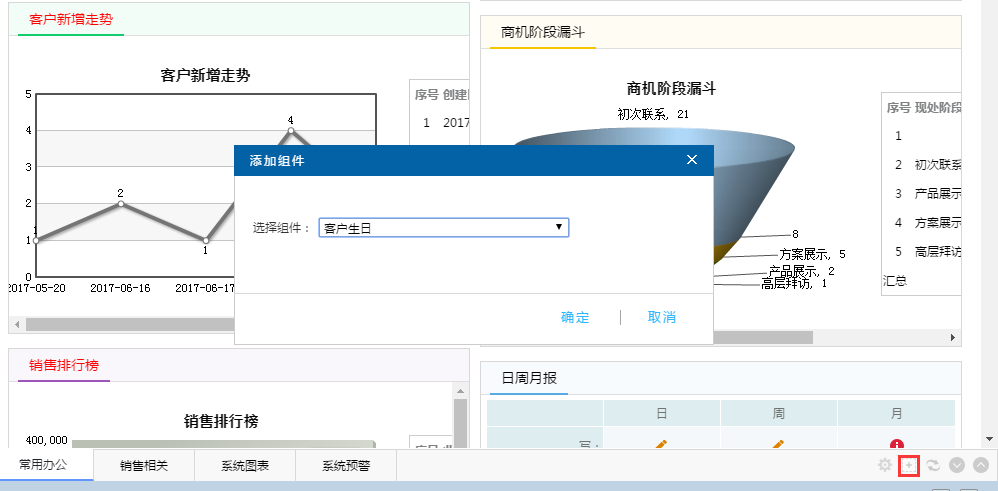 鵬為CRM添加組件