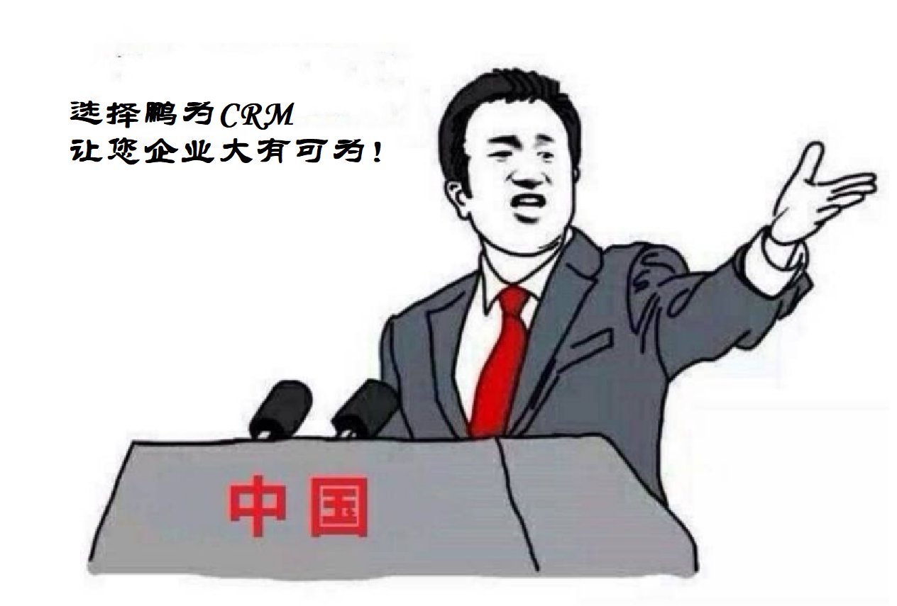 《CRM能給企業帶來什么價值？》