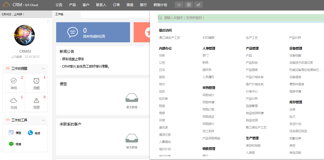 CRM E5快捷調用