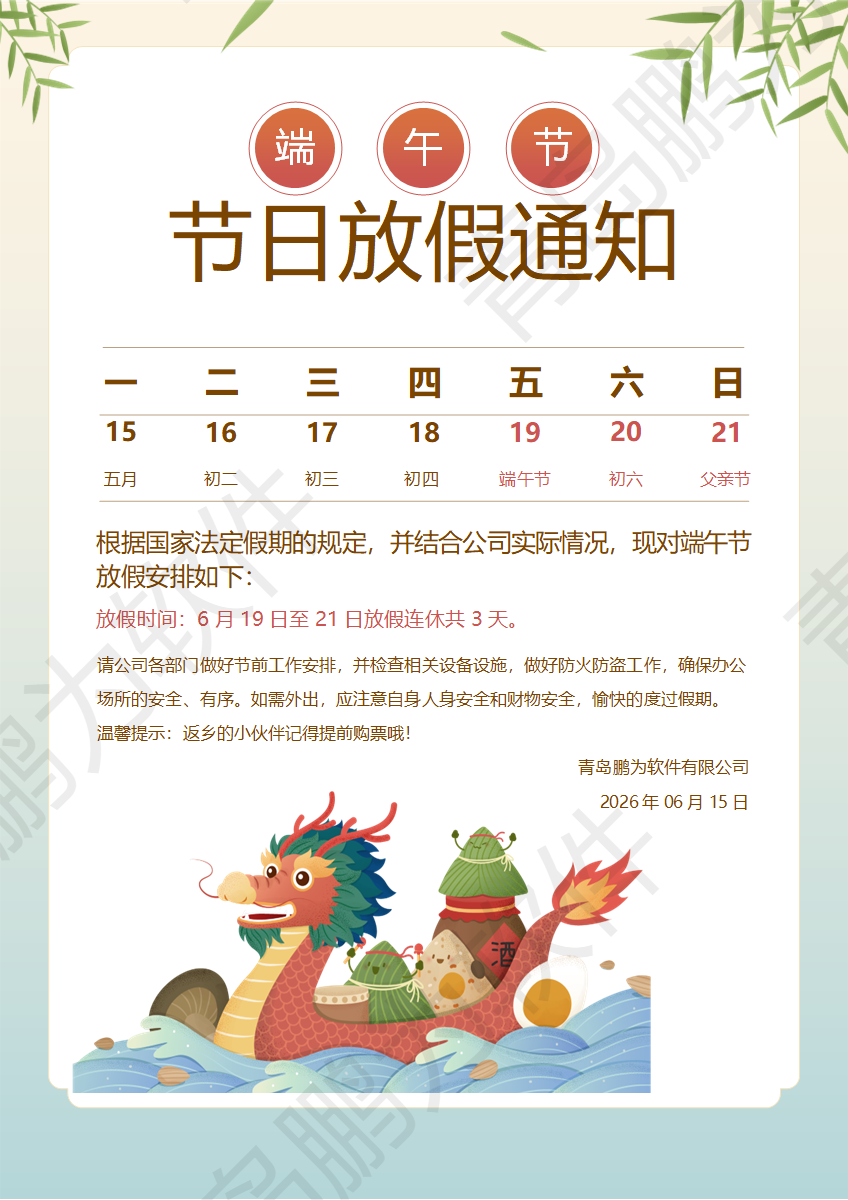 節日放假通知