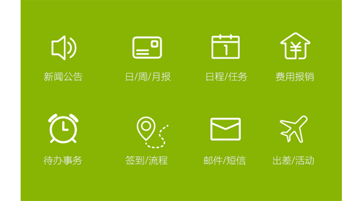 日常內部辦公管理
