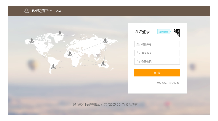 B2B系統登錄