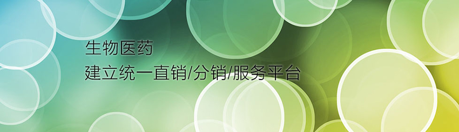 生物醫藥解決方案